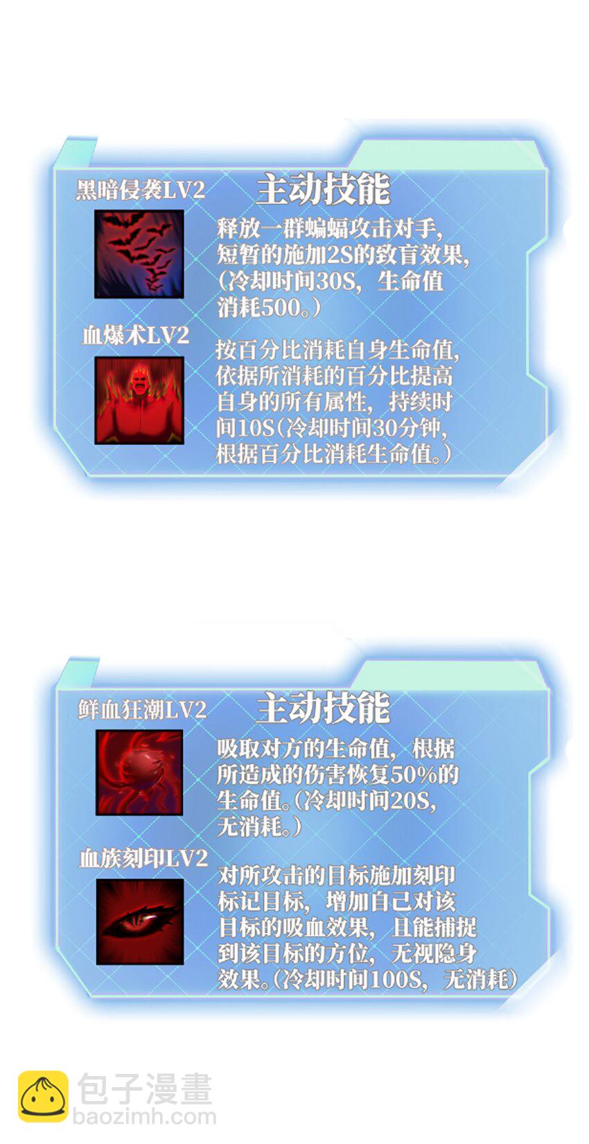 🍟魔王作弊系统 28 丝血反杀 第48页