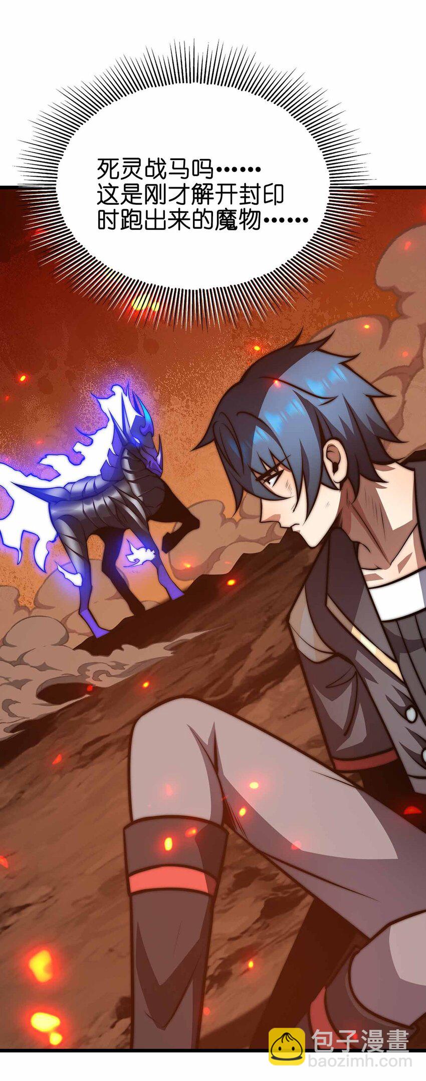 🍟魔王作弊系统 30 终极技能-陨落星辰 第22页