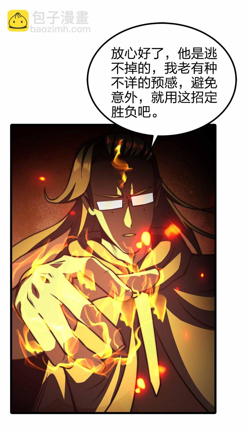 🍟魔王作弊系统 30 终极技能-陨落星辰 第26页