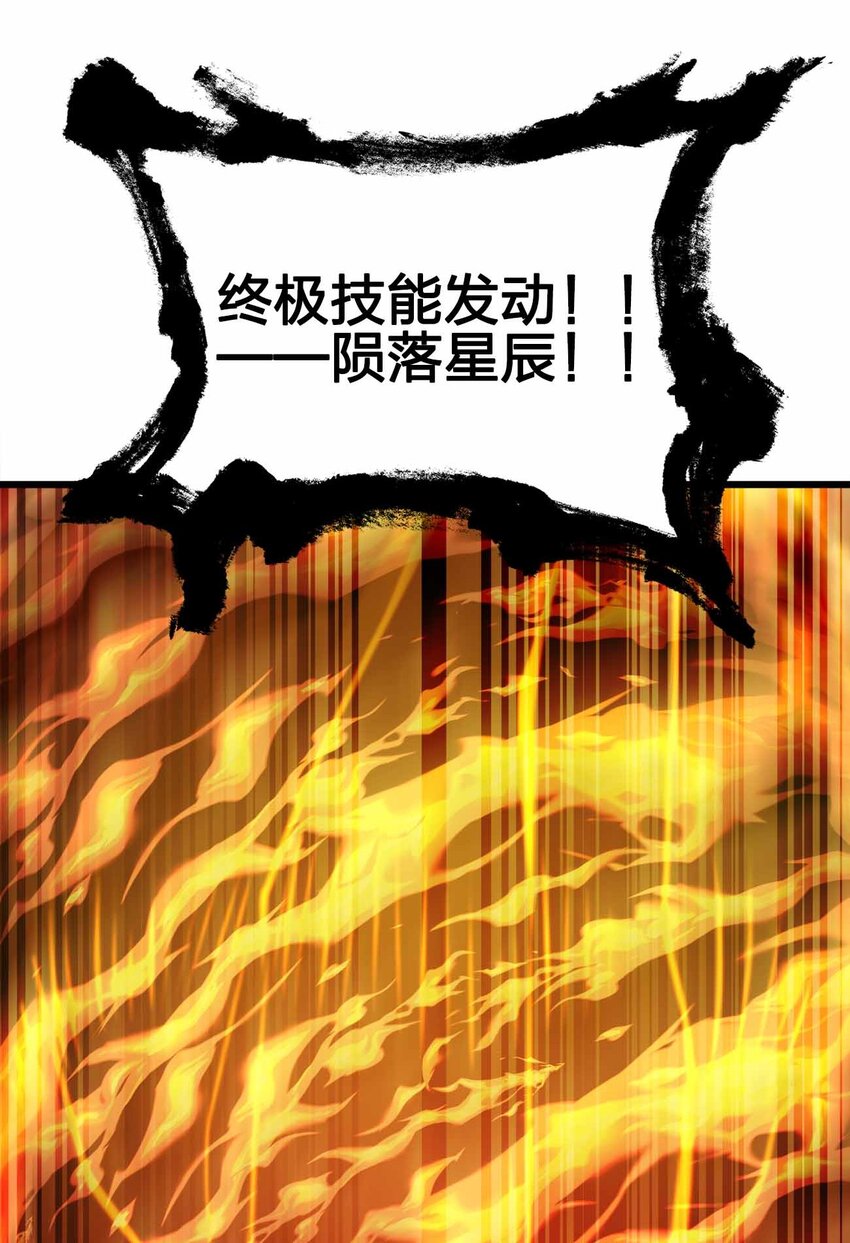 🍟魔王作弊系统 30 终极技能-陨落星辰 第27页