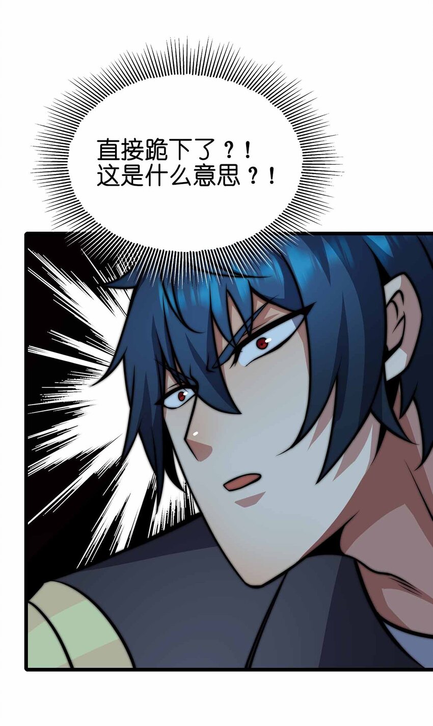 🍟魔王作弊系统 30 终极技能-陨落星辰 第33页