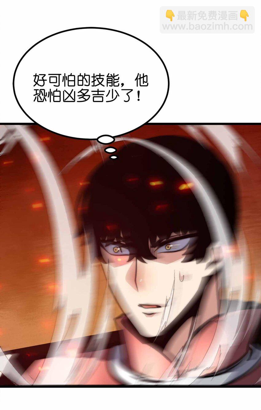 🍟魔王作弊系统 30 终极技能-陨落星辰 第35页