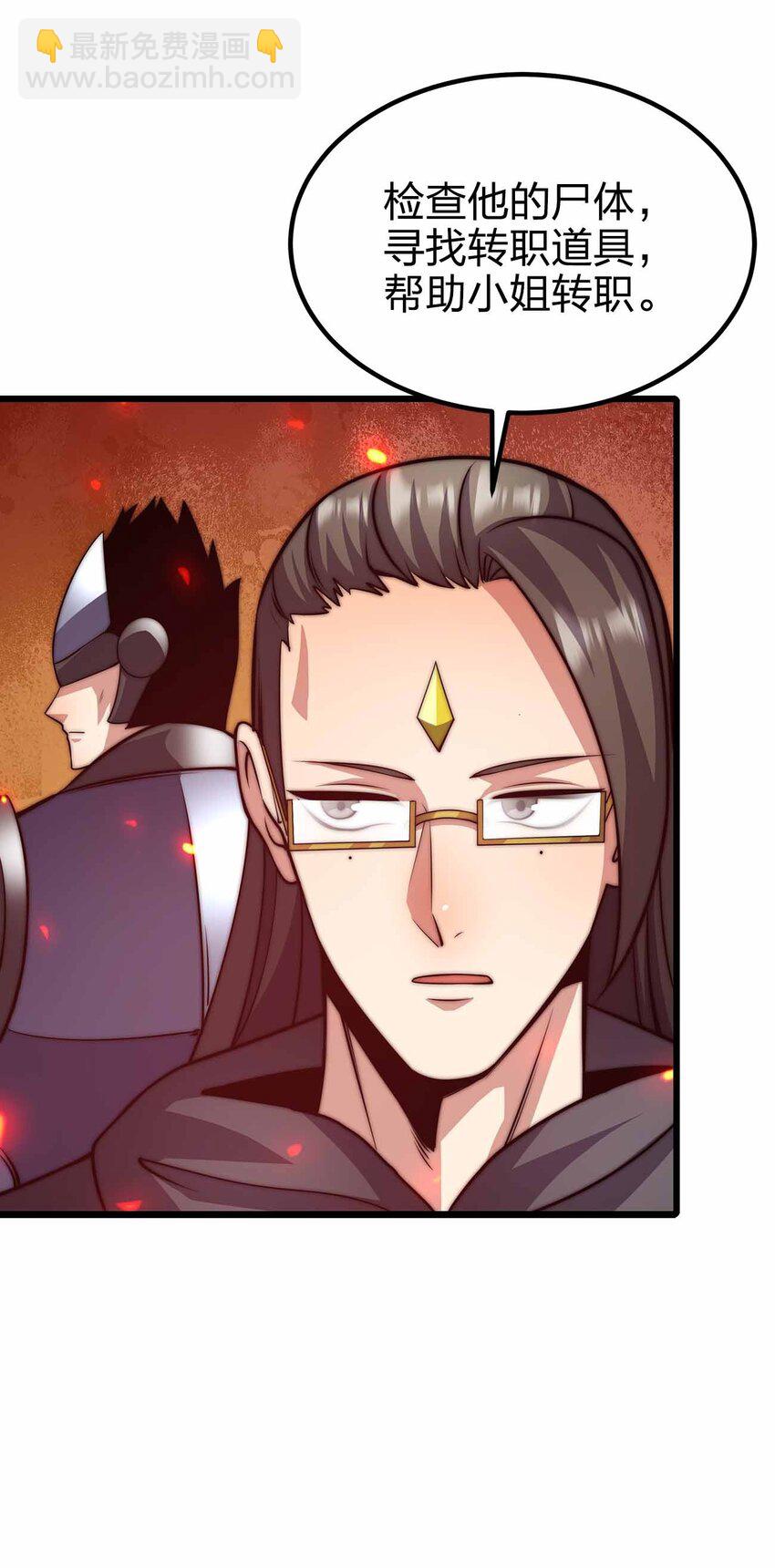 🍟魔王作弊系统 30 终极技能-陨落星辰 第36页
