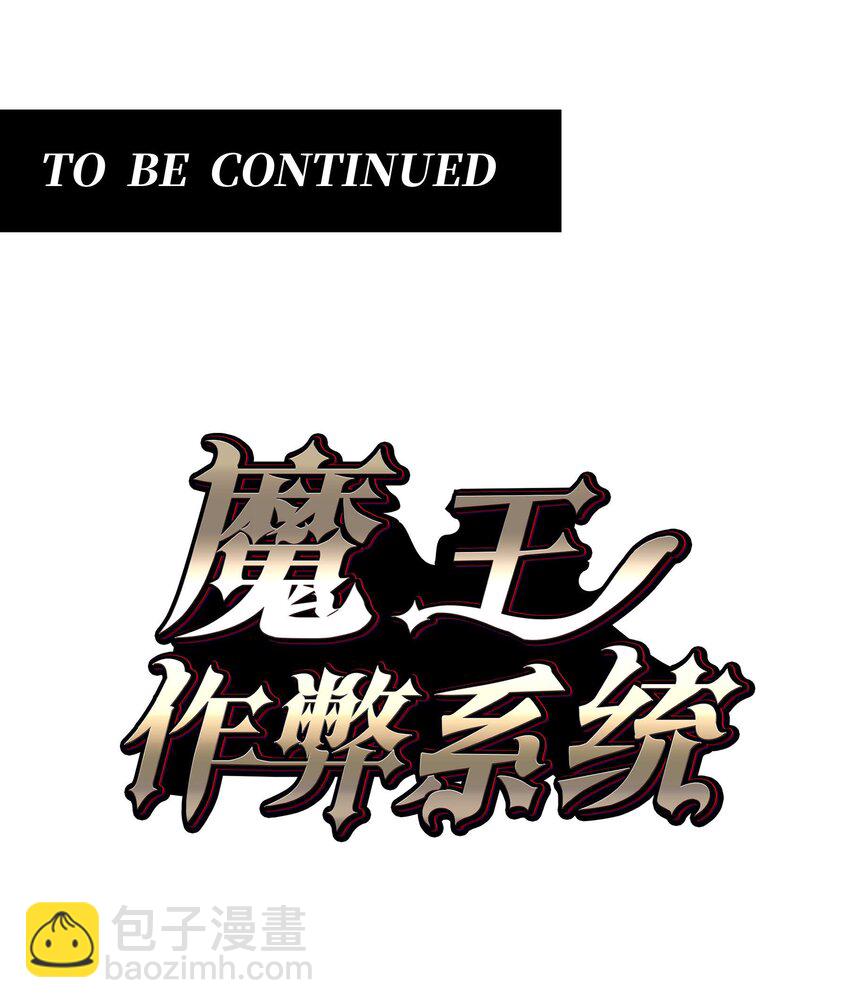 🍟魔王作弊系统 30 终极技能-陨落星辰 第42页
