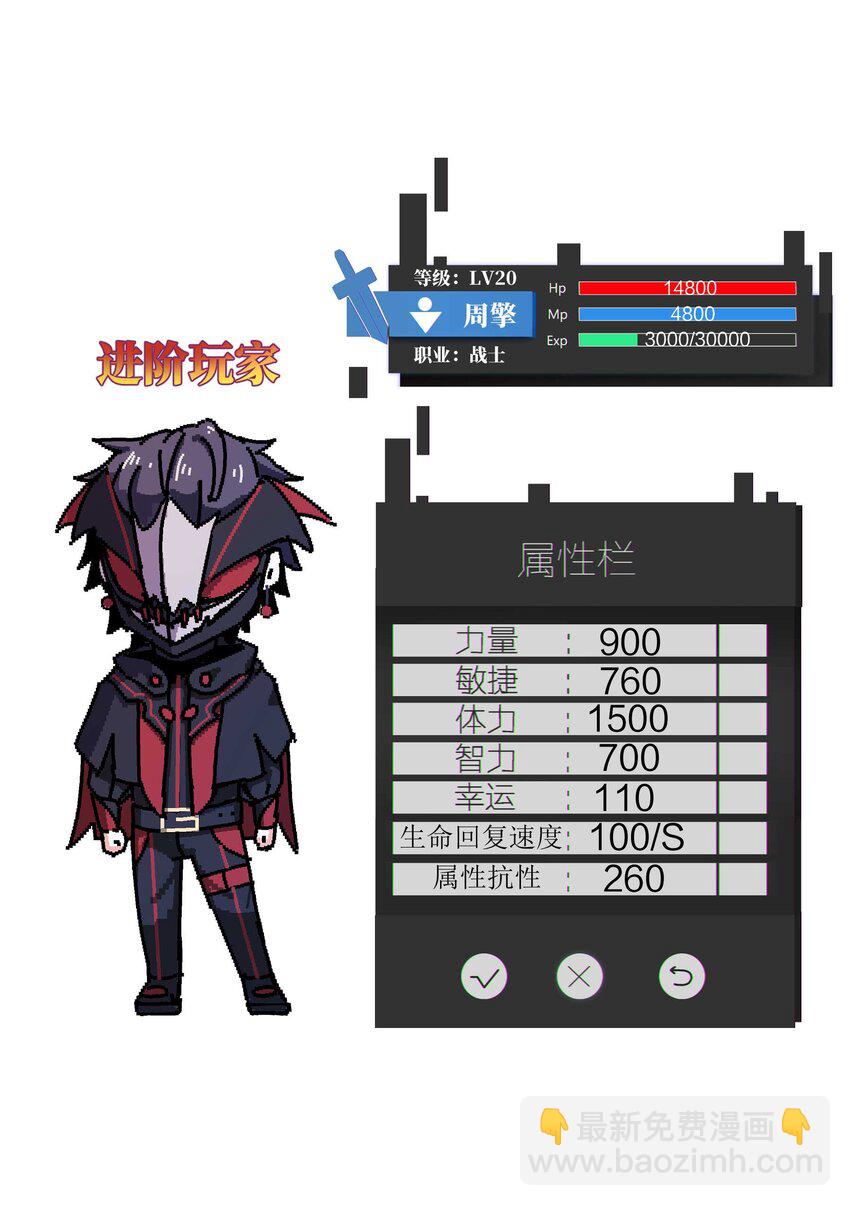 🍟魔王作弊系统 30 终极技能-陨落星辰 第43页