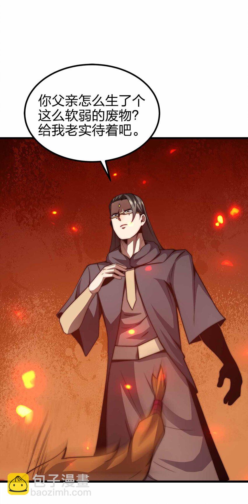 🍟魔王作弊系统 30 终极技能-陨落星辰 第6页