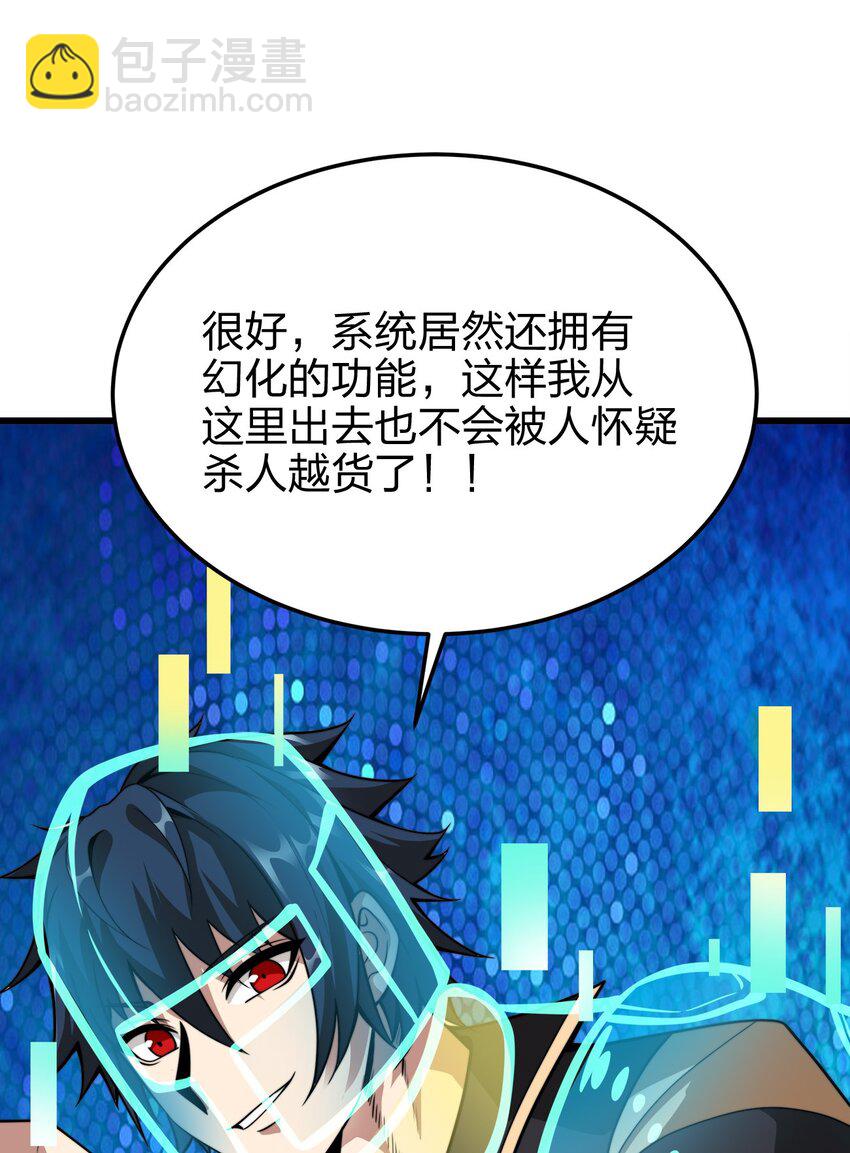 🍟魔王作弊系统 04 不死族 第10页