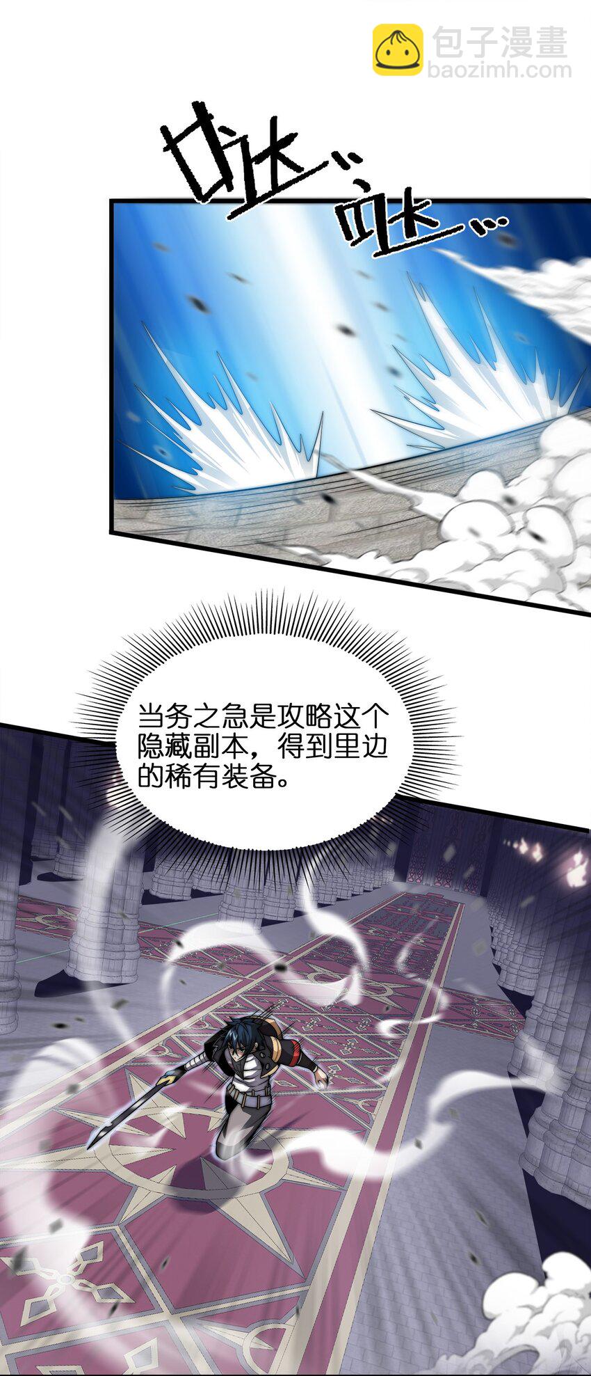 🍟魔王作弊系统 04 不死族 第31页