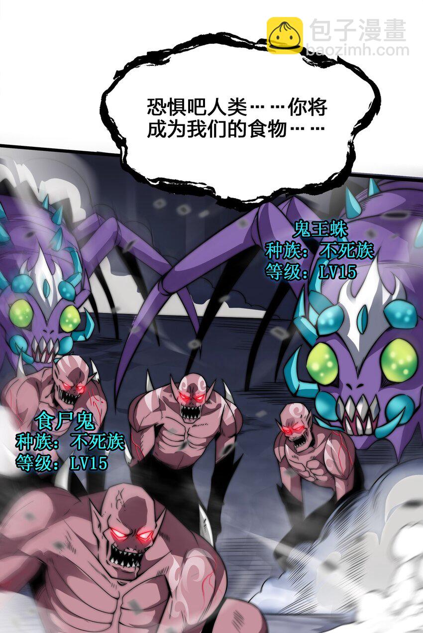 🍟魔王作弊系统 04 不死族 第36页