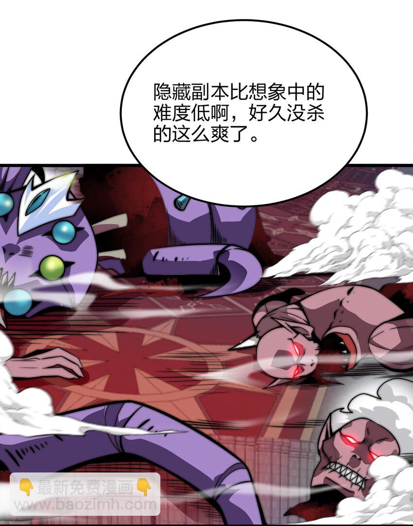 🍟魔王作弊系统 04 不死族 第49页
