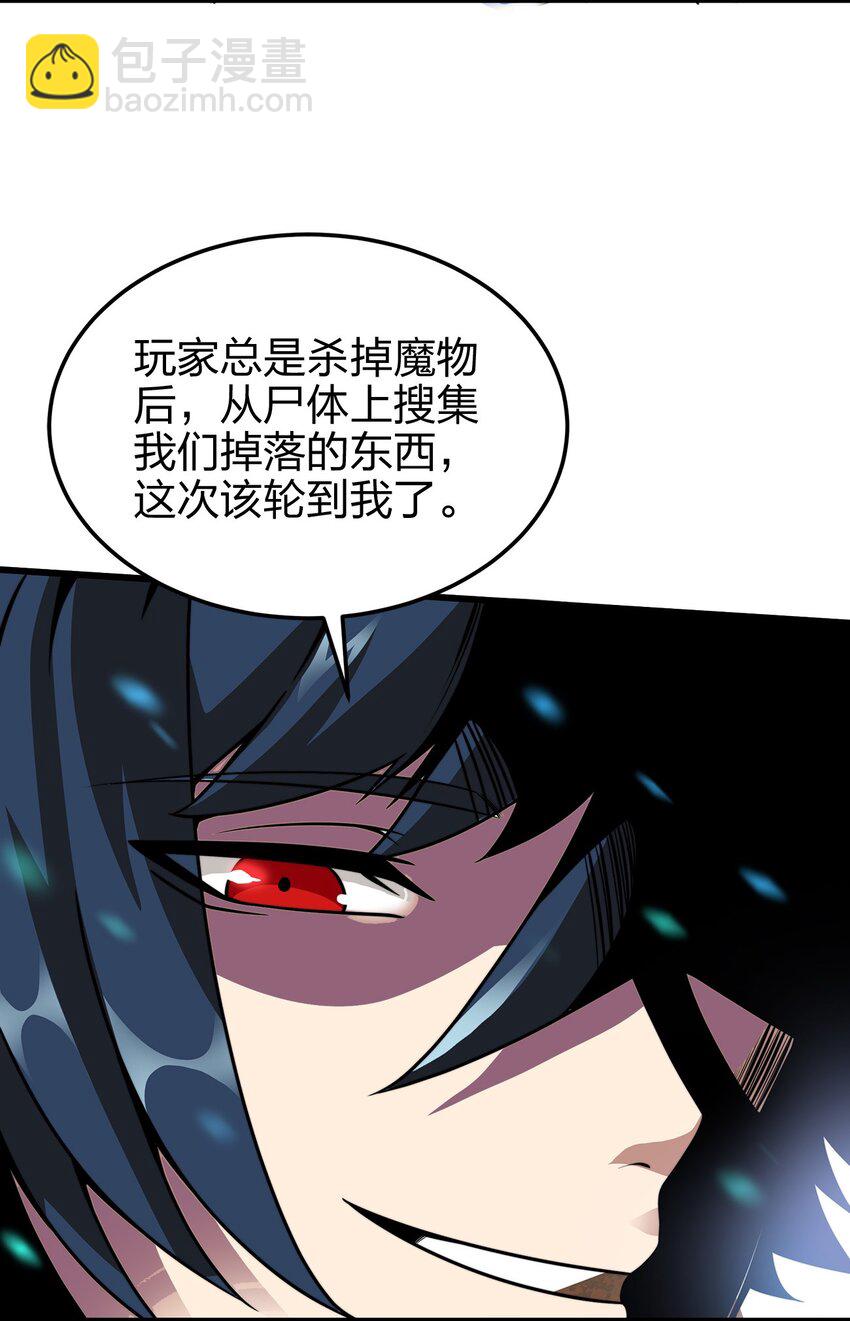 🍟魔王作弊系统 04 不死族 第6页
