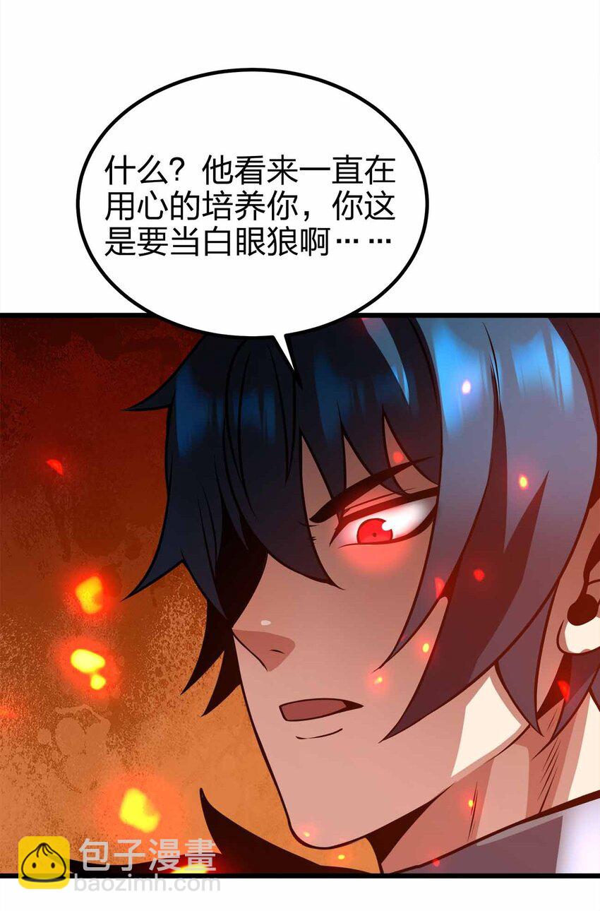 🍟魔王作弊系统 32 守护者 第12页