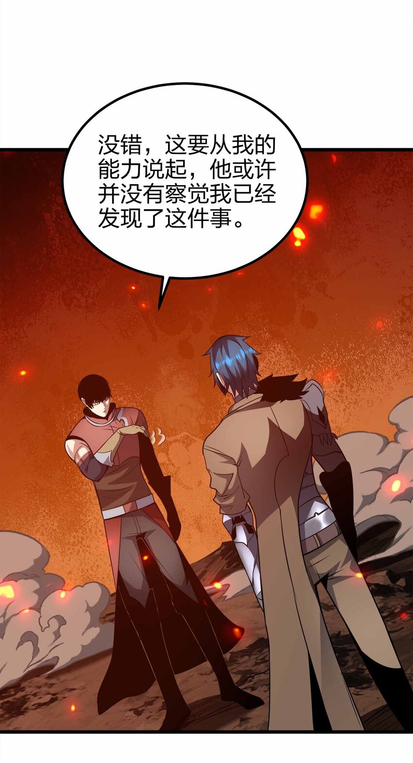 🍟魔王作弊系统 32 守护者 第14页