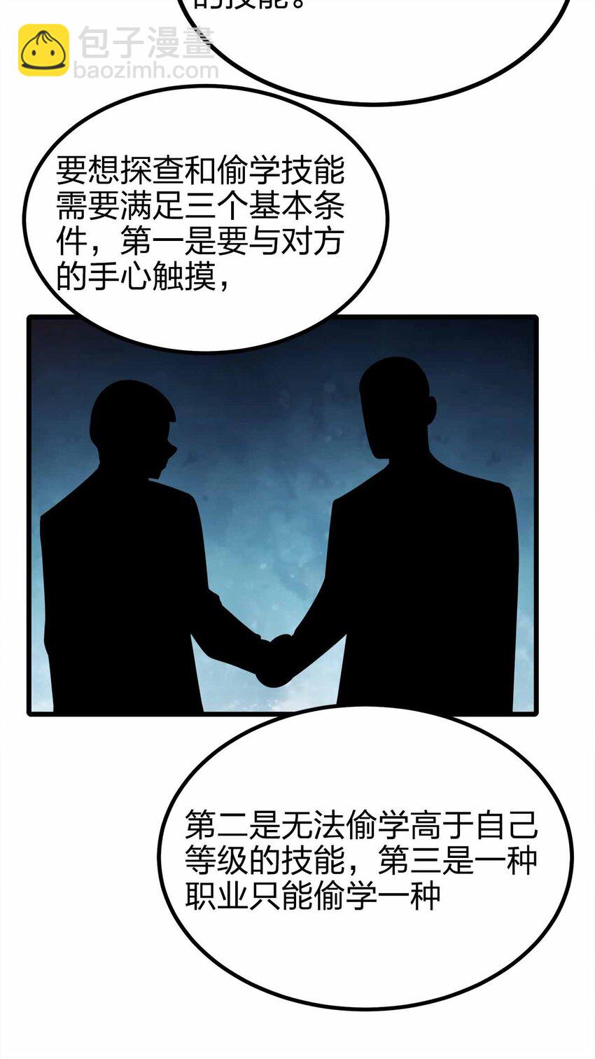 🍟魔王作弊系统 32 守护者 第16页