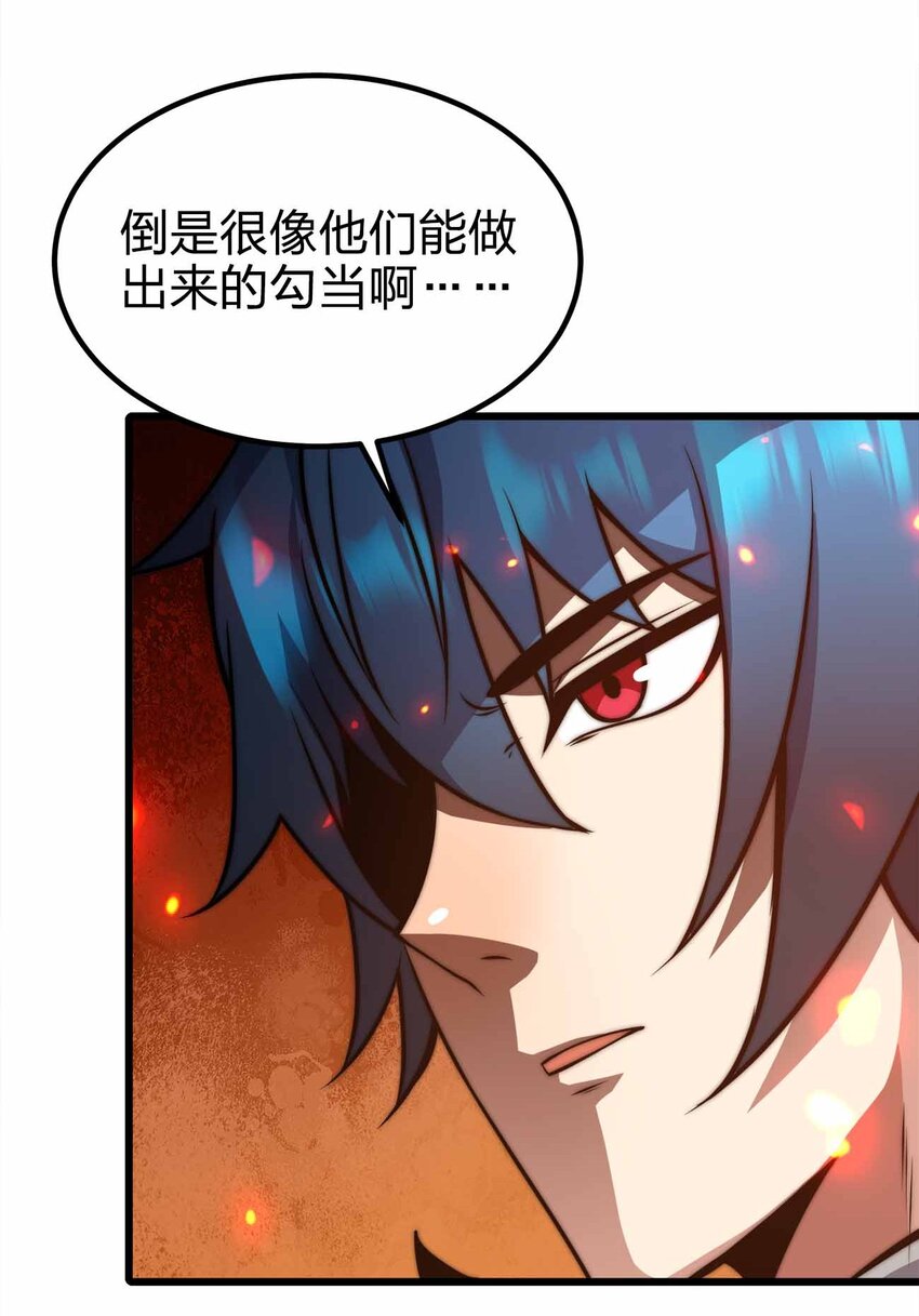 🍟魔王作弊系统 32 守护者 第23页