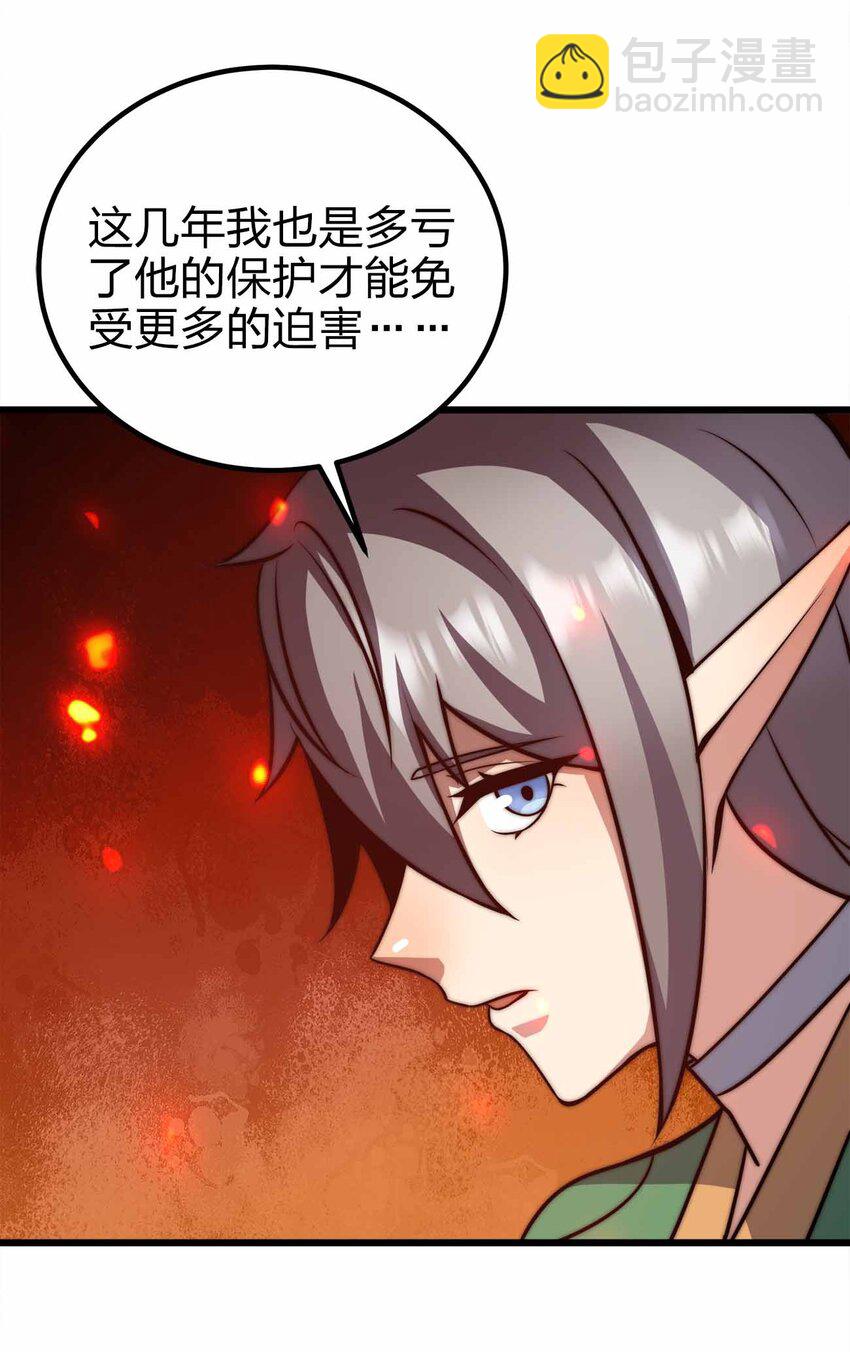 🍟魔王作弊系统 32 守护者 第25页