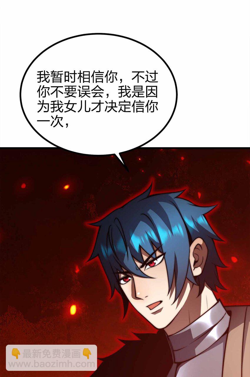 🍟魔王作弊系统 32 守护者 第26页