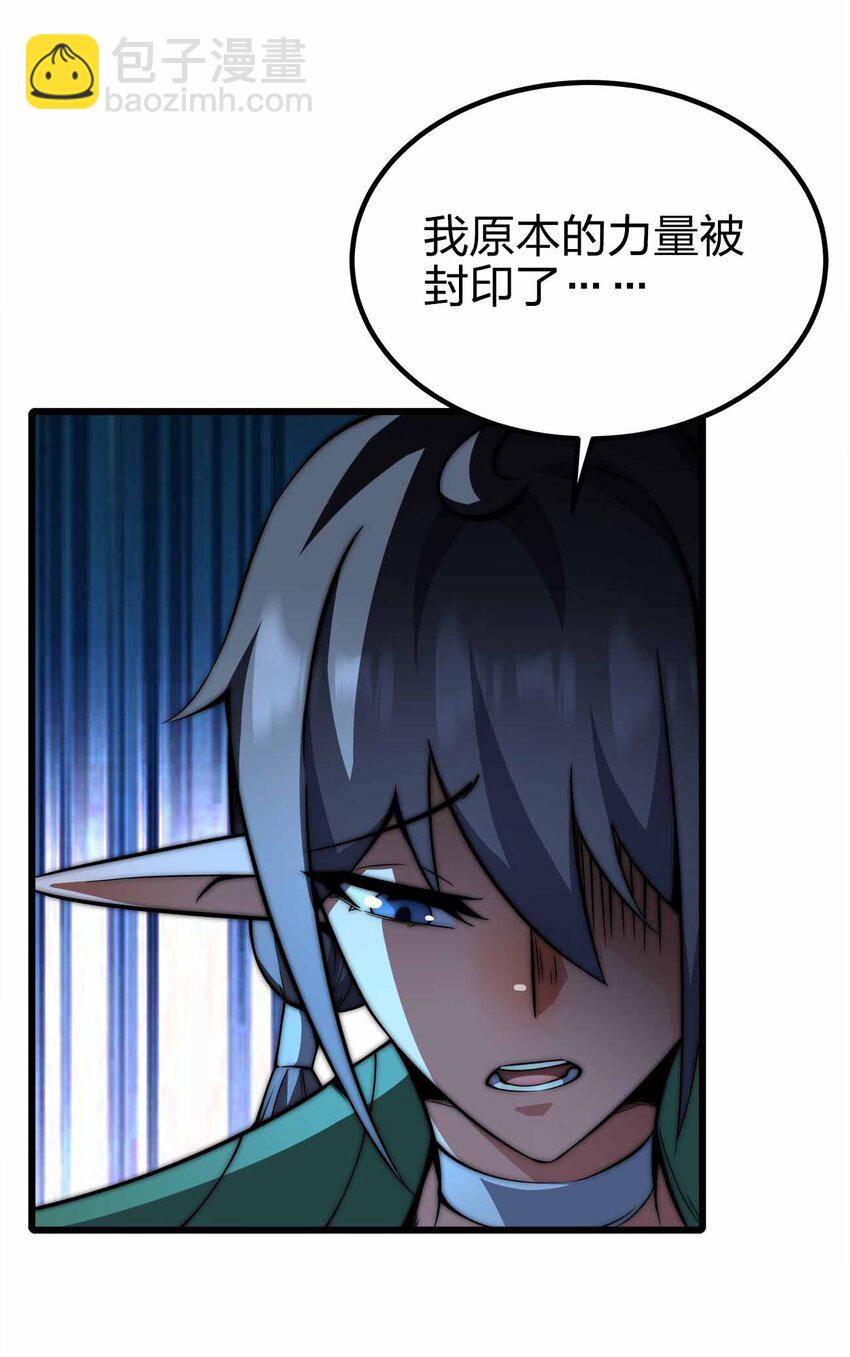 🍟魔王作弊系统 32 守护者 第29页