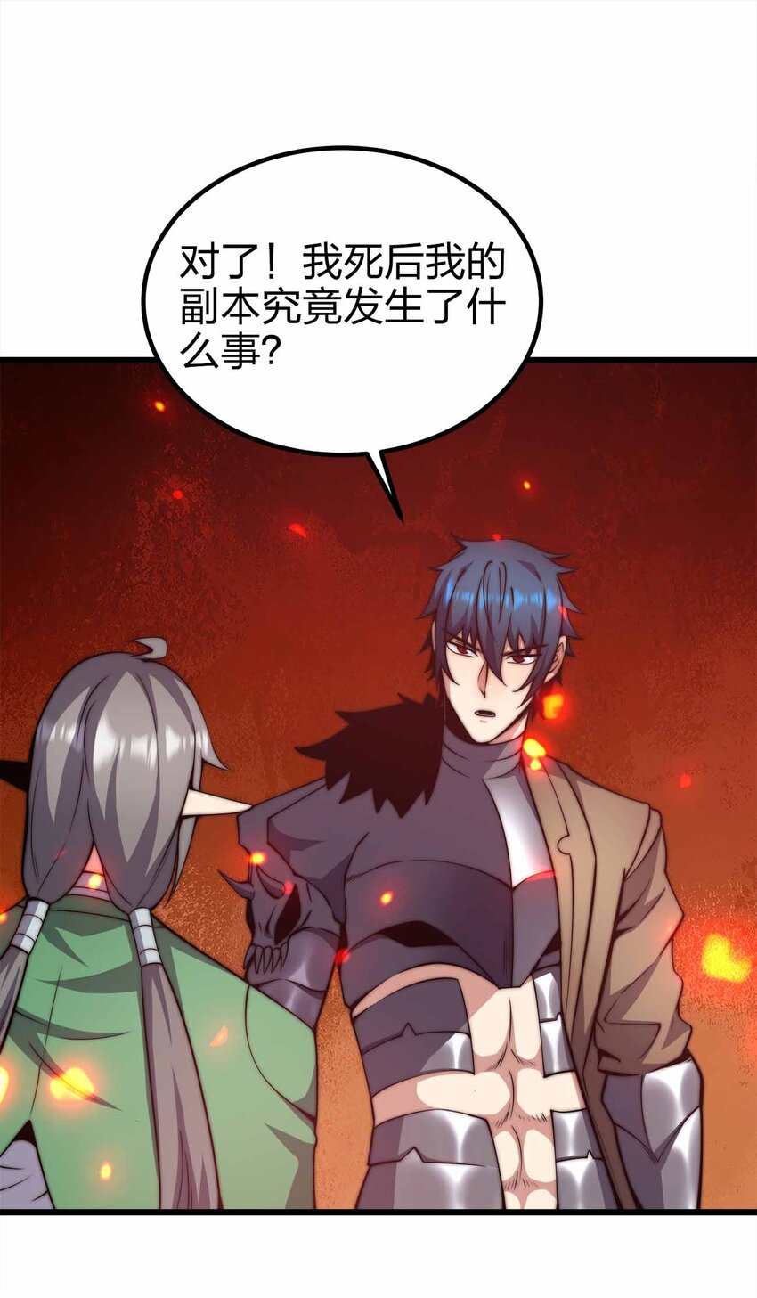 🍟魔王作弊系统 32 守护者 第34页