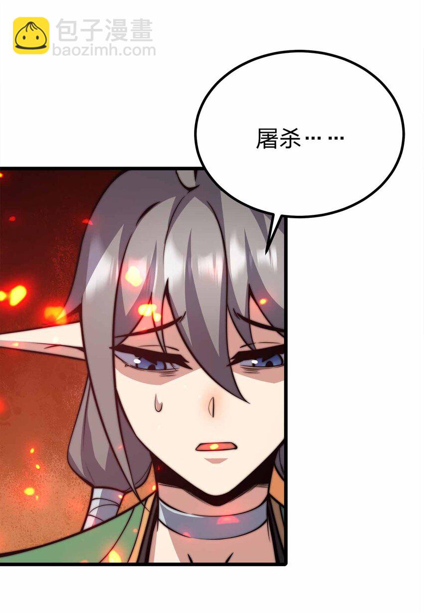 🍟魔王作弊系统 32 守护者 第35页