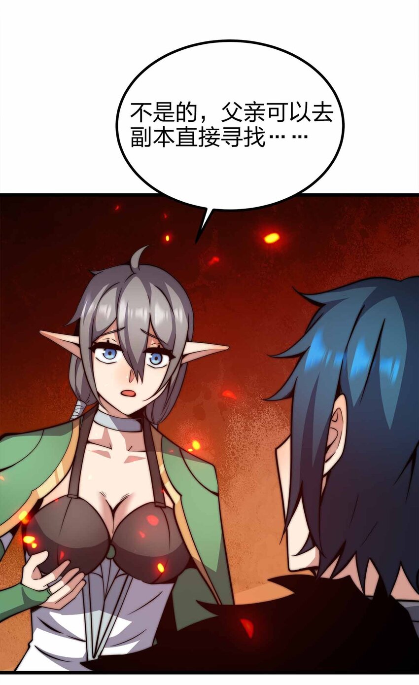 🍟魔王作弊系统 32 守护者 第41页