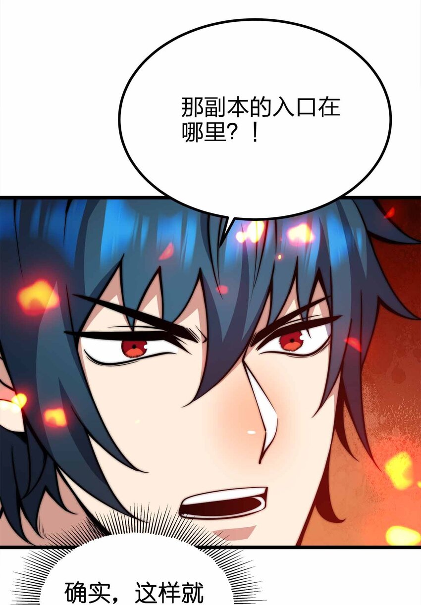 🍟魔王作弊系统 32 守护者 第44页