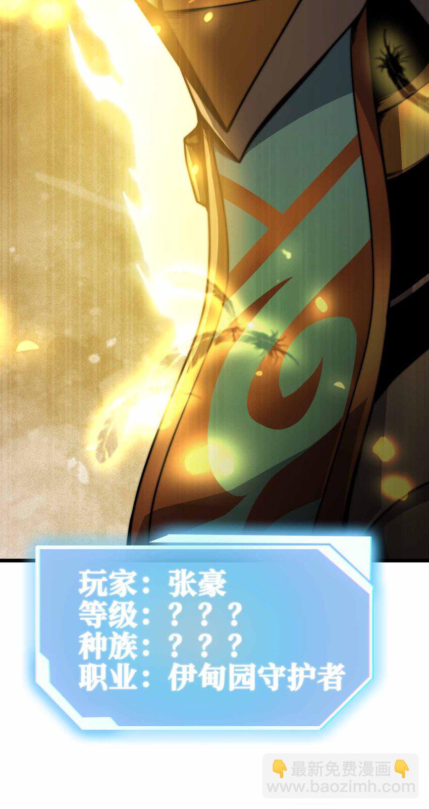 🍟魔王作弊系统 32 守护者 第50页