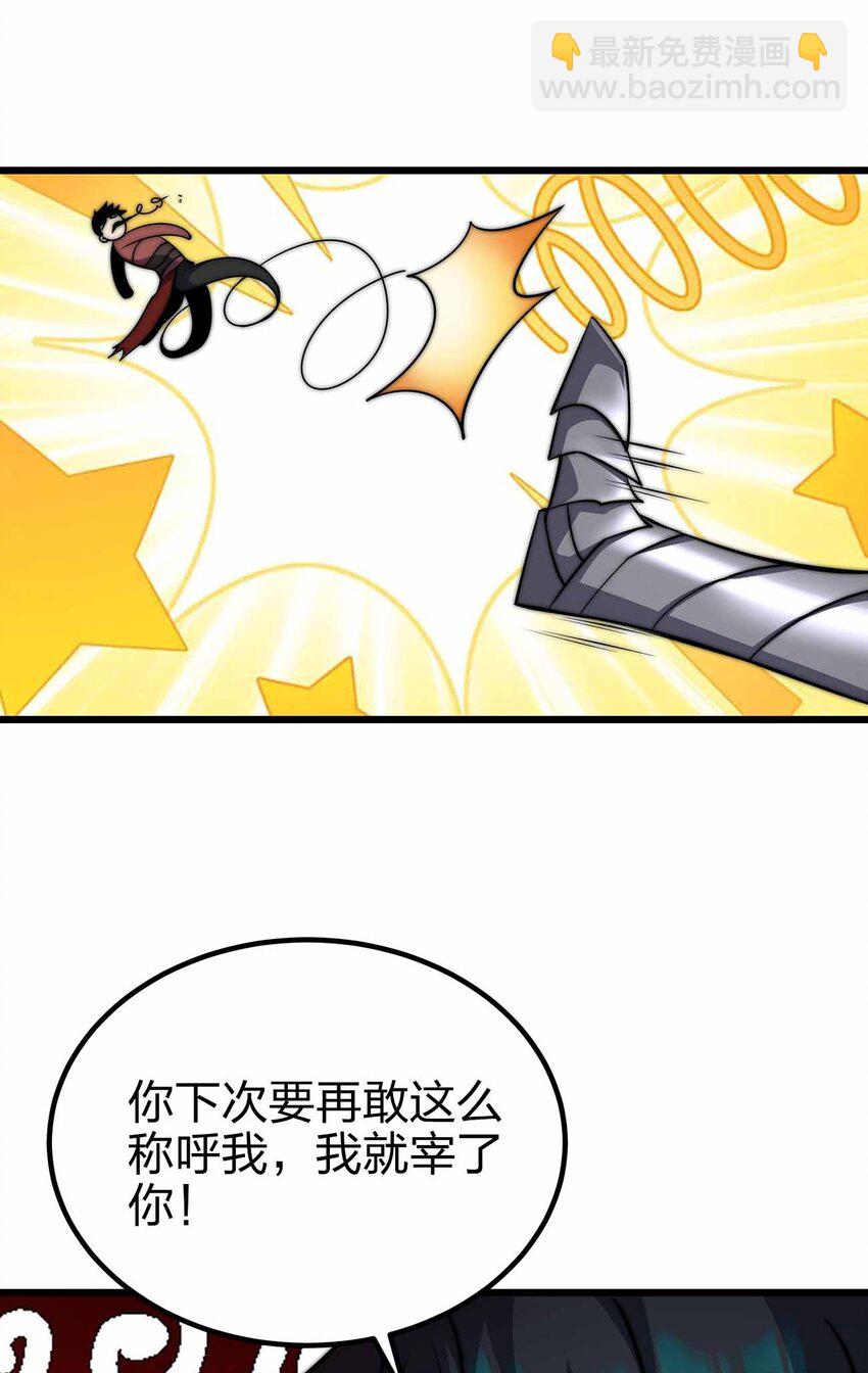 🍟魔王作弊系统 32 守护者 第8页