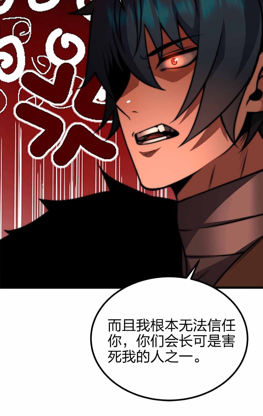 🍟魔王作弊系统 32 守护者 第9页