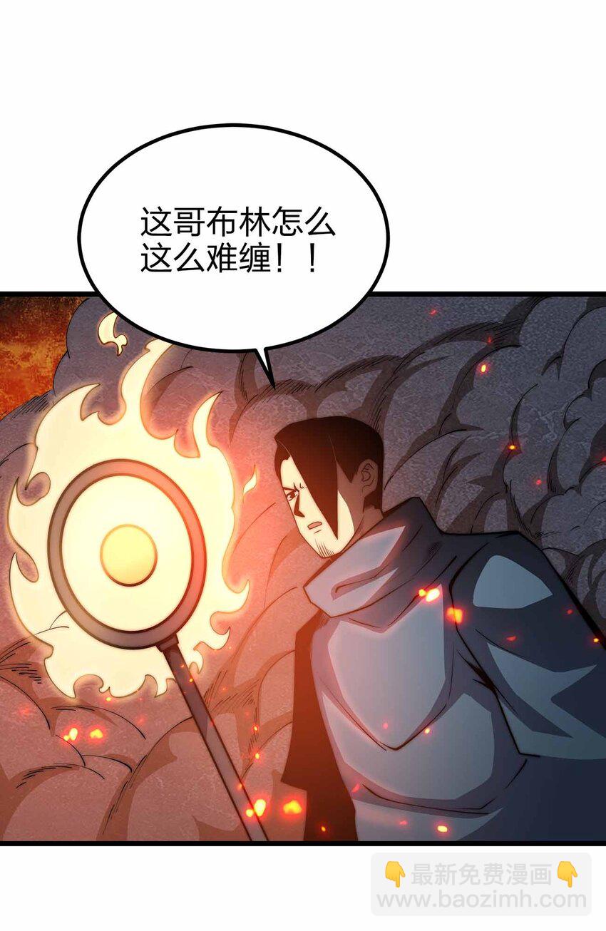🍟魔王作弊系统 36 就差一步了 第10页