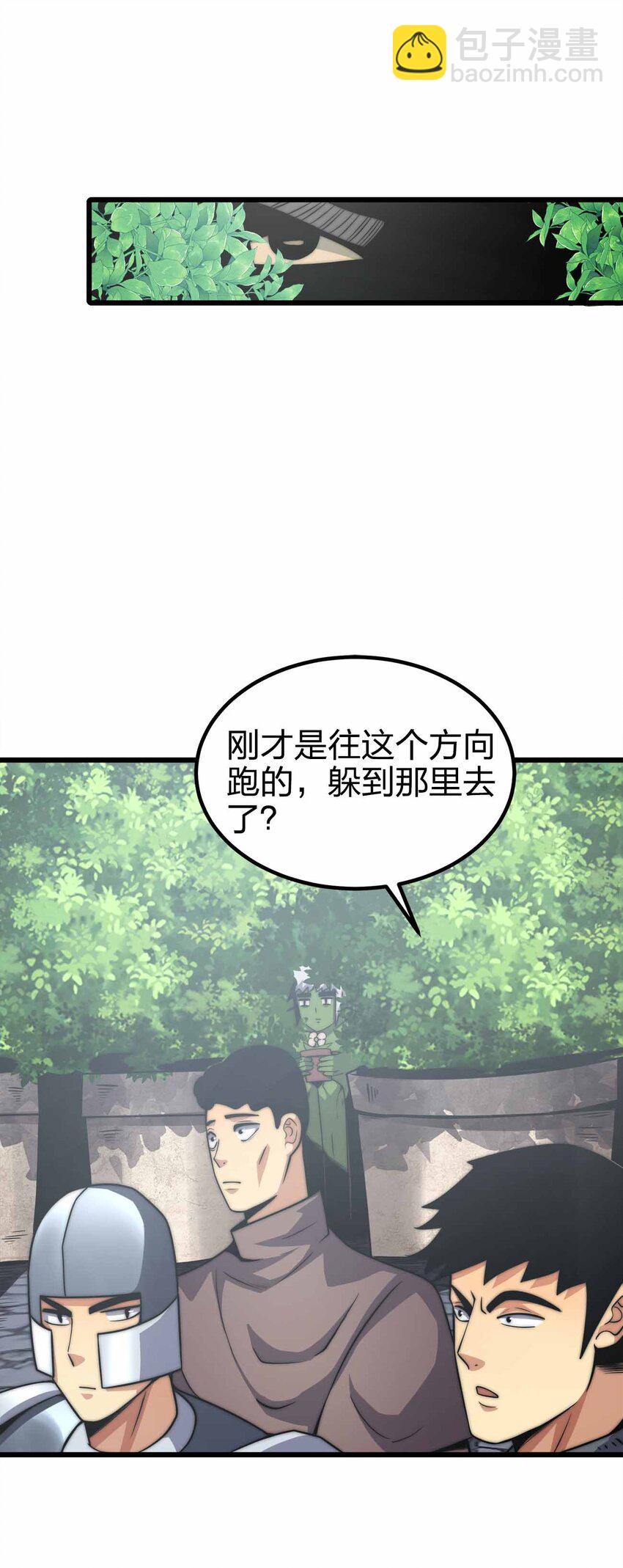 🍟魔王作弊系统 36 就差一步了 第20页