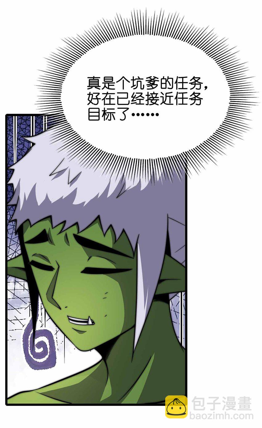 🍟魔王作弊系统 36 就差一步了 第24页