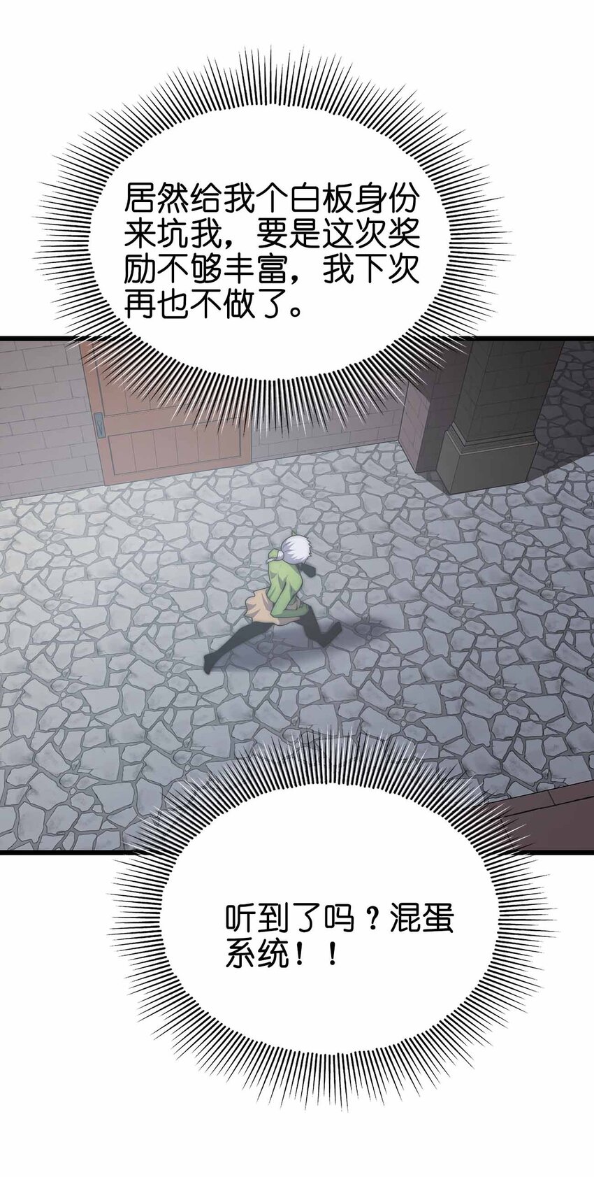 🍟魔王作弊系统 36 就差一步了 第25页