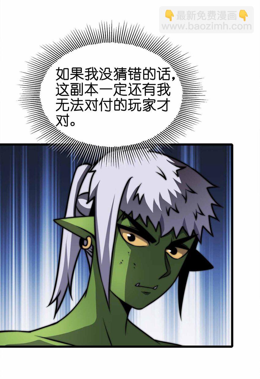 🍟魔王作弊系统 36 就差一步了 第32页