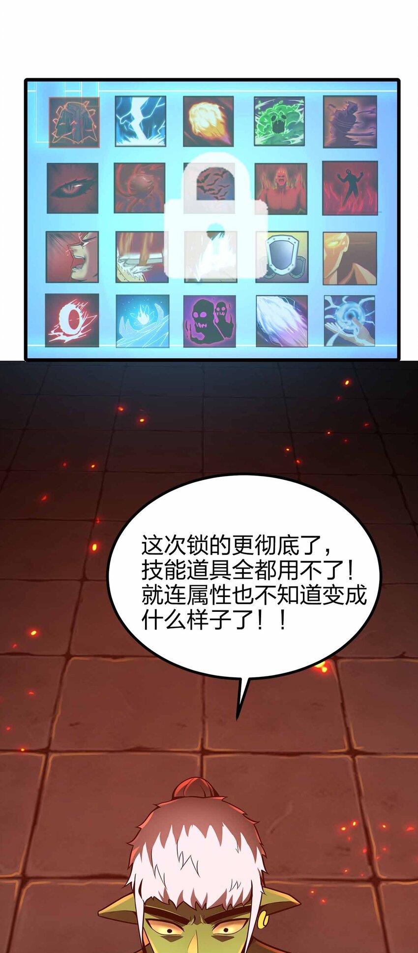 🍟魔王作弊系统 36 就差一步了 第4页