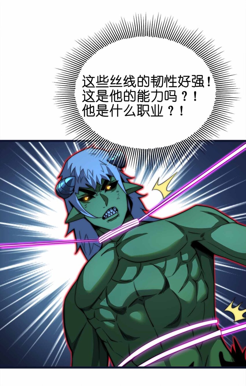🍟魔王作弊系统 38 融合怪物 第15页