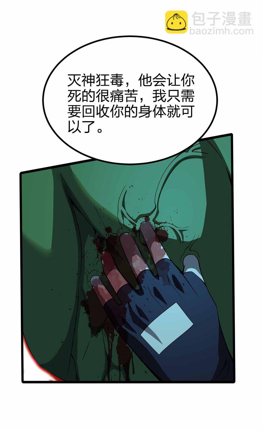 🍟魔王作弊系统 38 融合怪物 第19页
