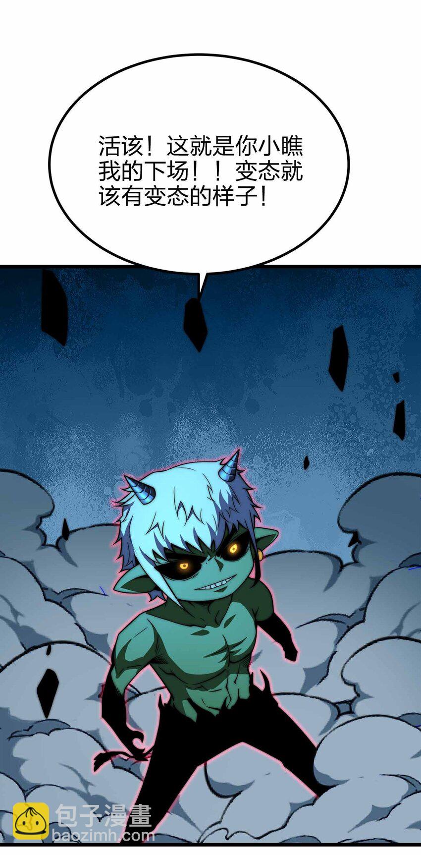 🍟魔王作弊系统 38 融合怪物 第27页