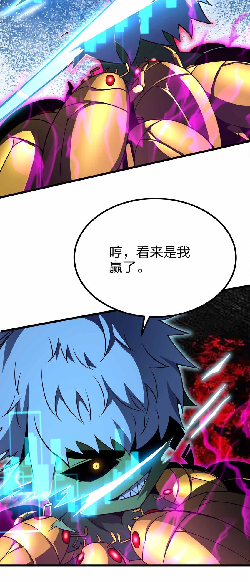 🍟魔王作弊系统 38 融合怪物 第37页
