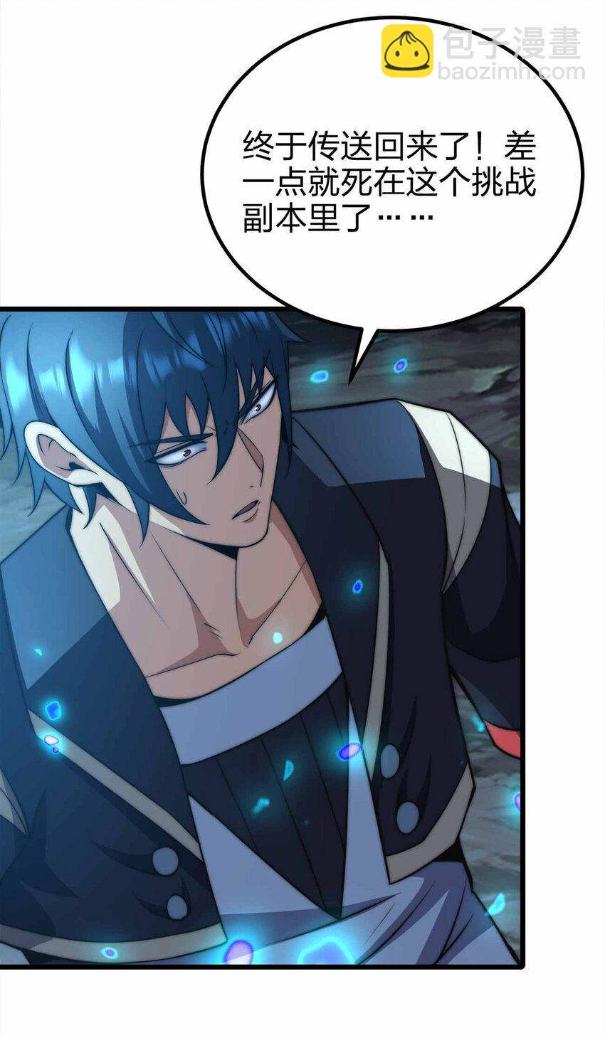 🍟魔王作弊系统 38 融合怪物 第42页