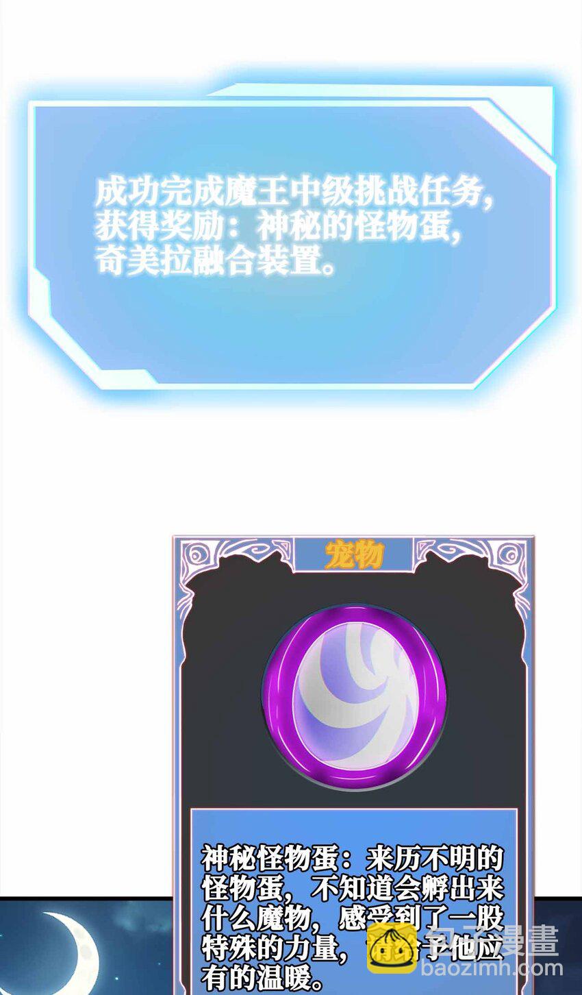 🍟魔王作弊系统 38 融合怪物 第43页