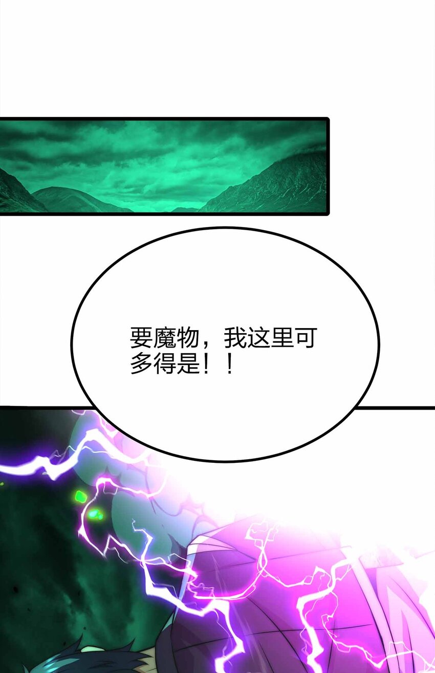 🍟魔王作弊系统 38 融合怪物 第50页