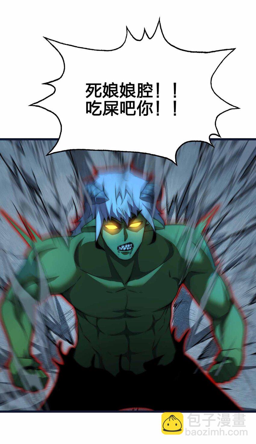 🍟魔王作弊系统 38 融合怪物 第6页