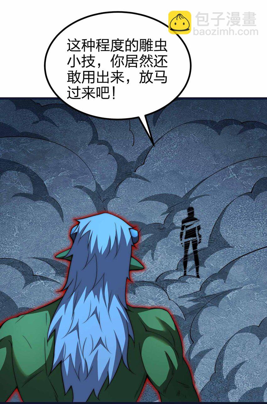 🍟魔王作弊系统 38 融合怪物 第9页
