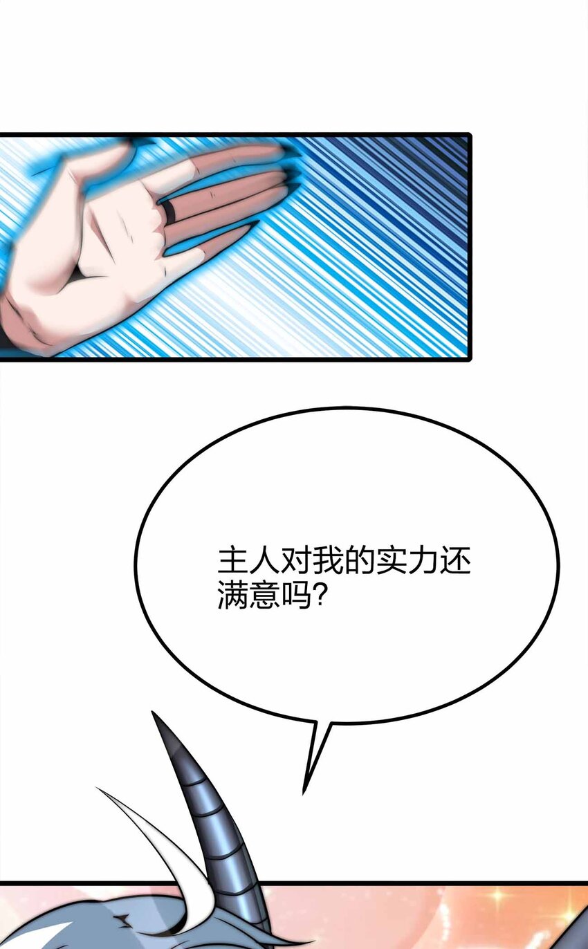 🍟魔王作弊系统 40 死的痛快点 第39页