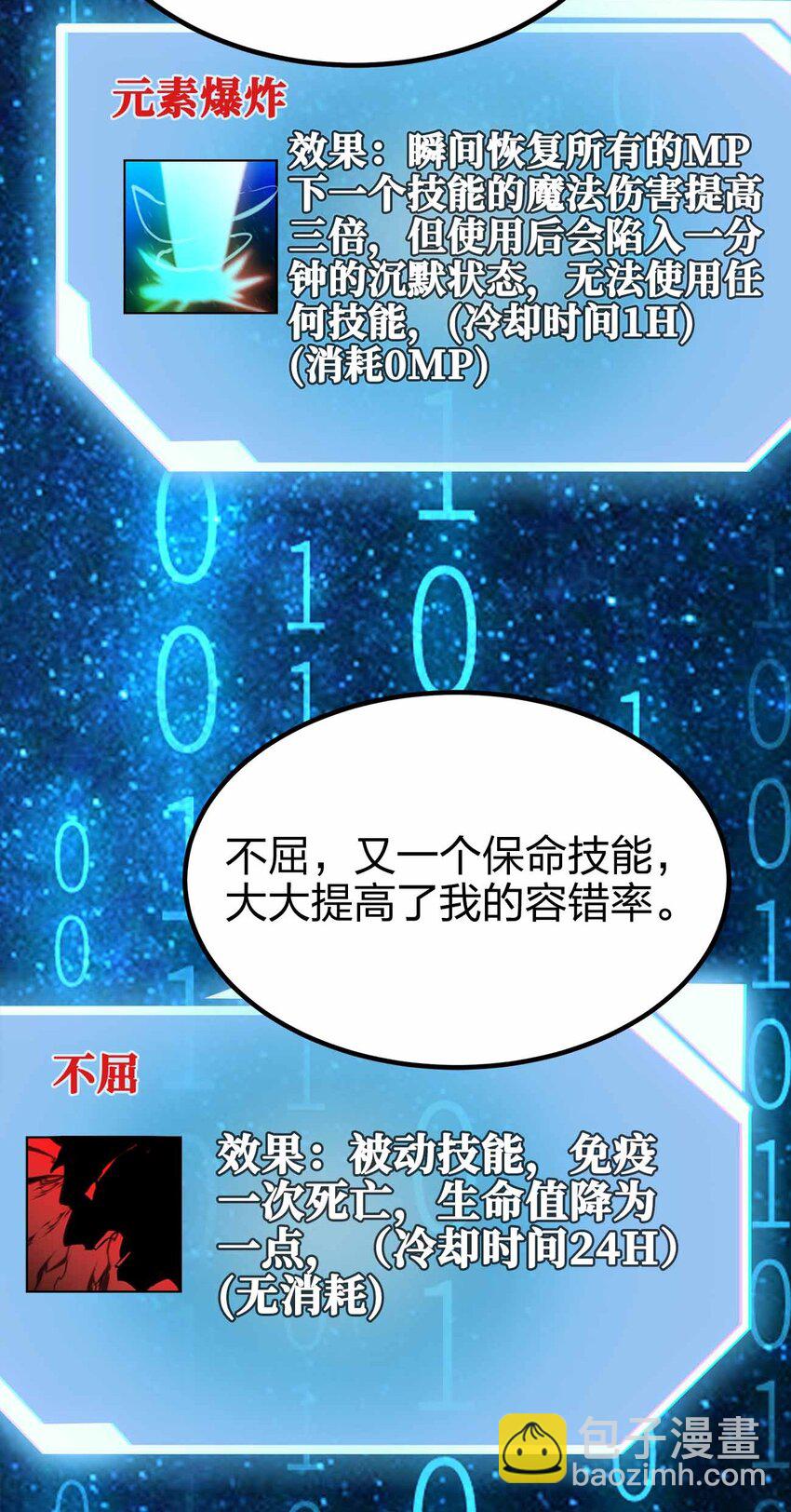 🍟魔王作弊系统 40 死的痛快点 第46页
