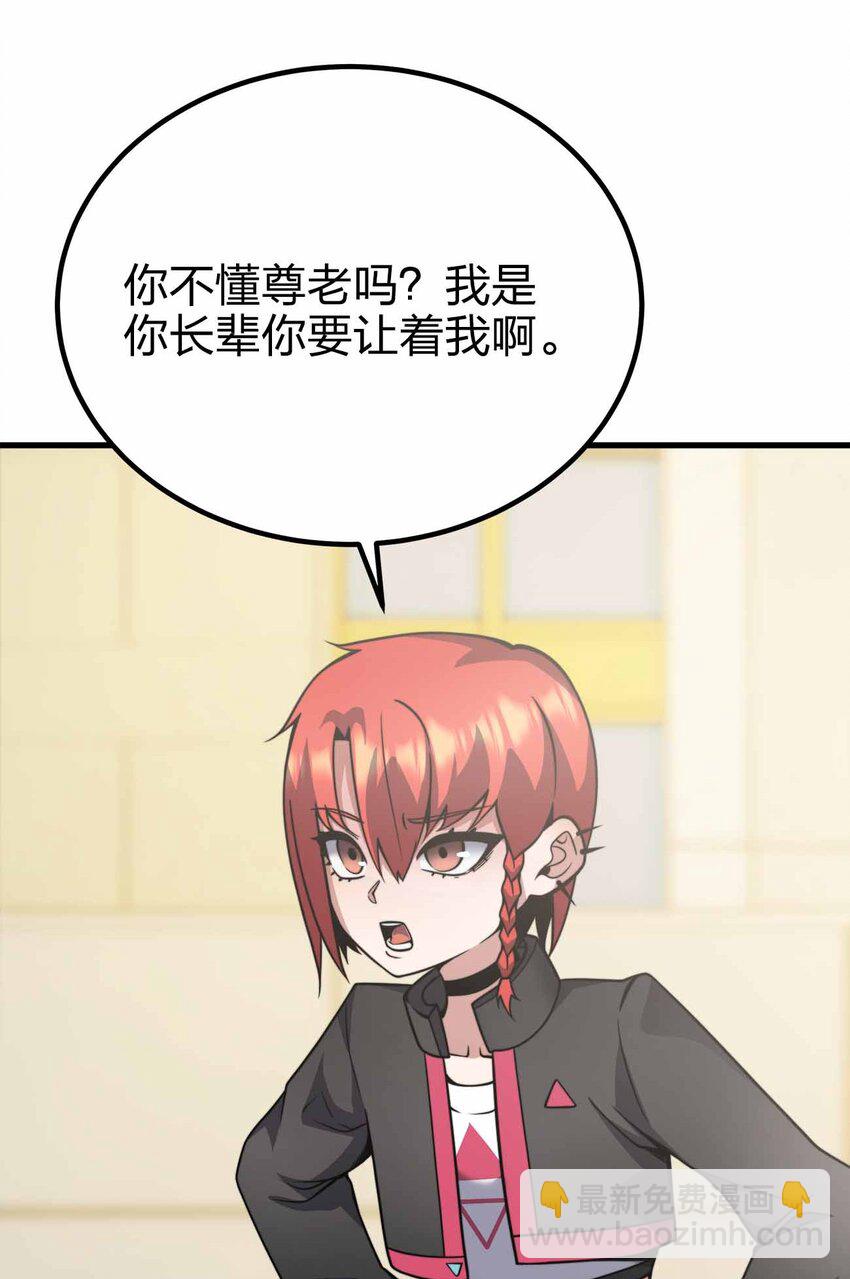 🍟魔王作弊系统 42 你管这叫普通？ 第14页