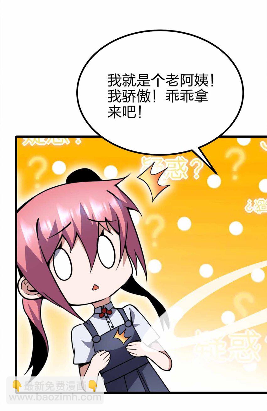 🍟魔王作弊系统 42 你管这叫普通？ 第17页