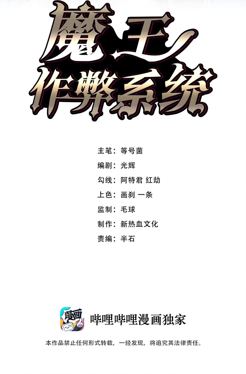 🍟魔王作弊系统 42 你管这叫普通？ 第2页
