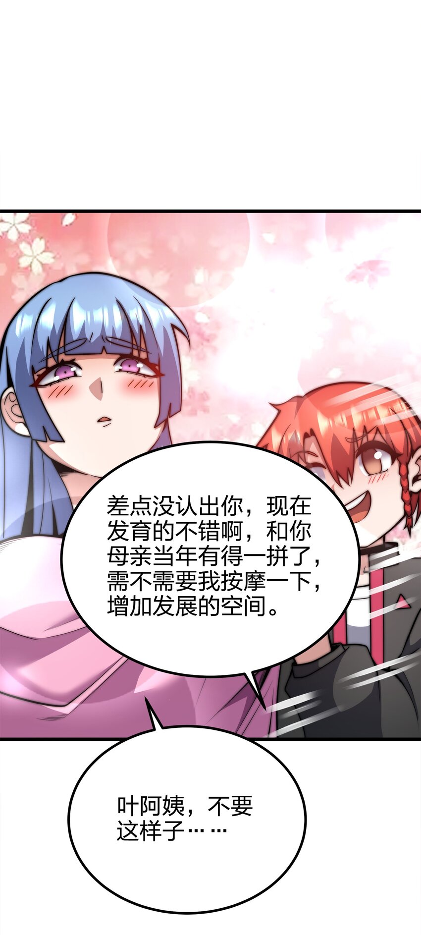 🍟魔王作弊系统 42 你管这叫普通？ 第23页